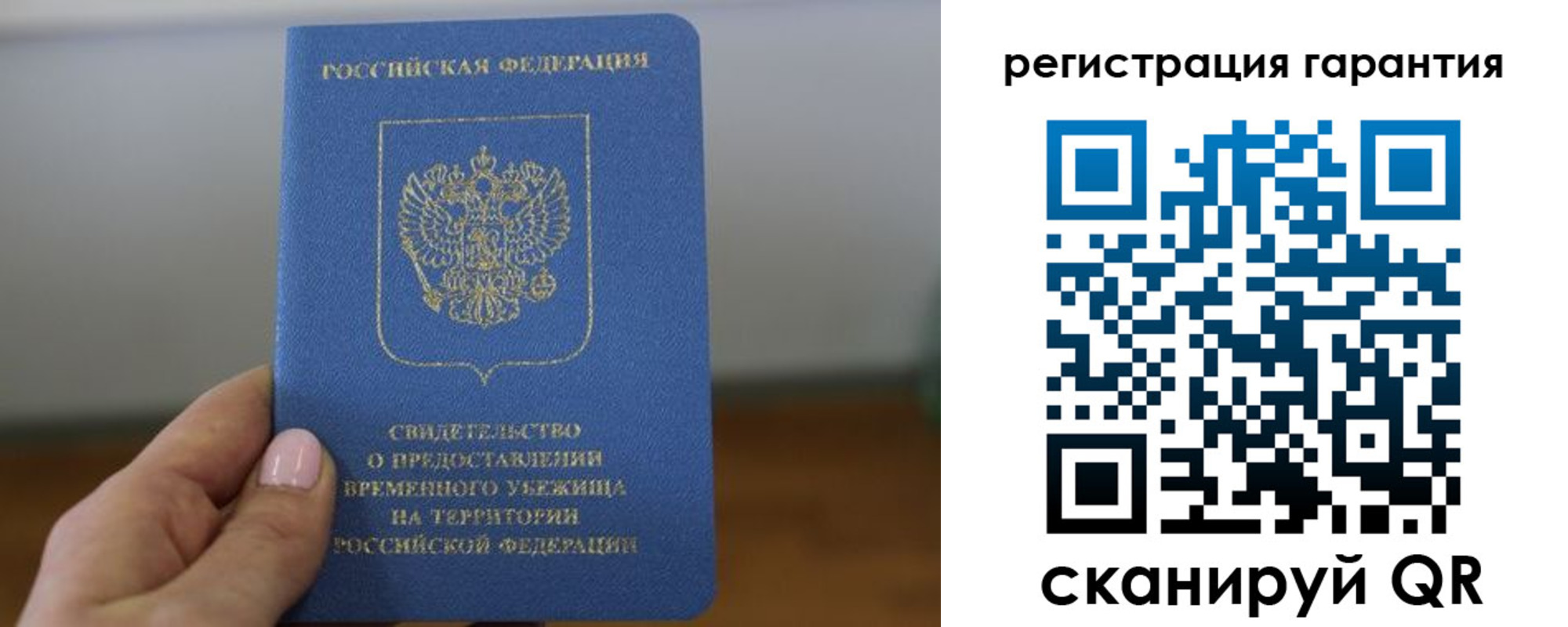 прописка гарантия в Курчатове