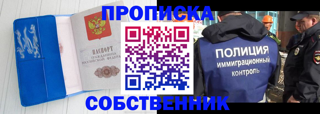 прописка ребенка в Курчатове