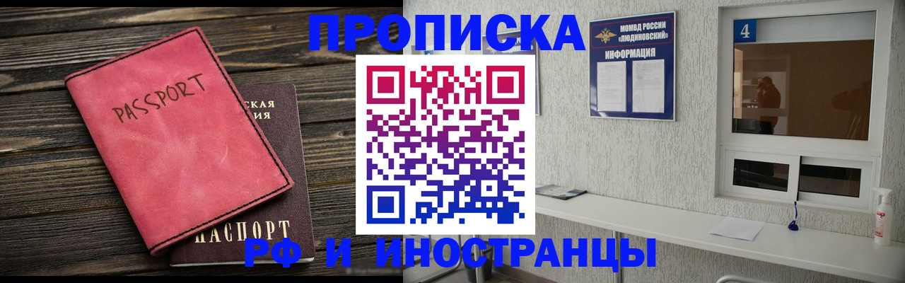 прописка поиск в Курчатове