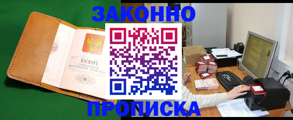 временная регистрация для всех в Курчатове