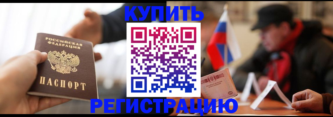 регистрация в Курчатове