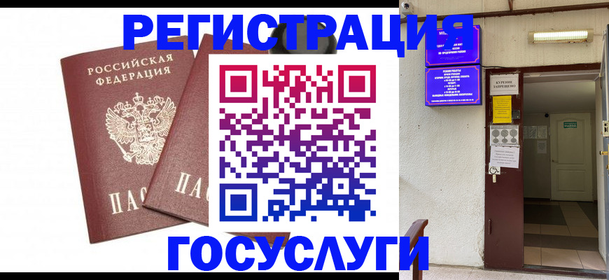 временная регистрация адрес в Курчатове