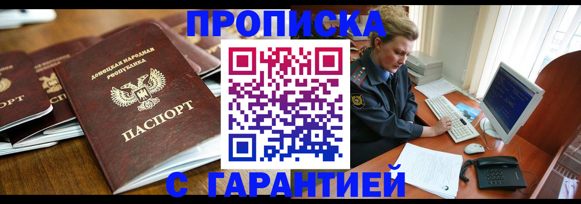 прописка штамп в Курчатове